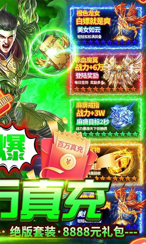 混沌传说-送百万真充1