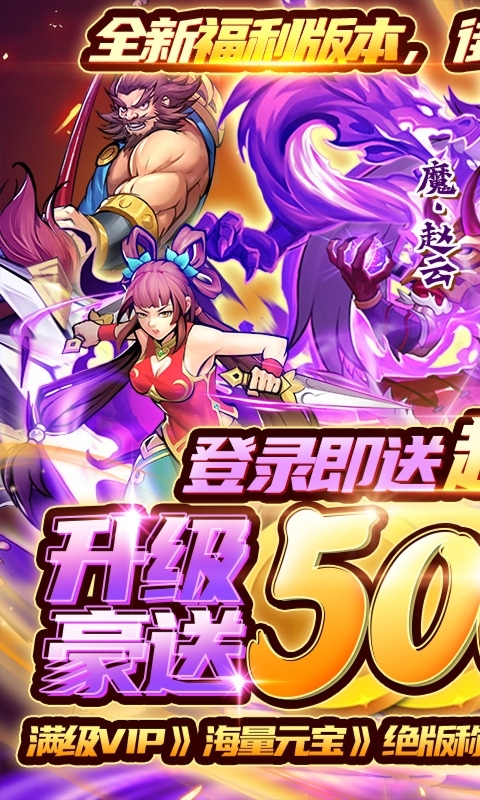 进击的赵云(送五万真充)H50