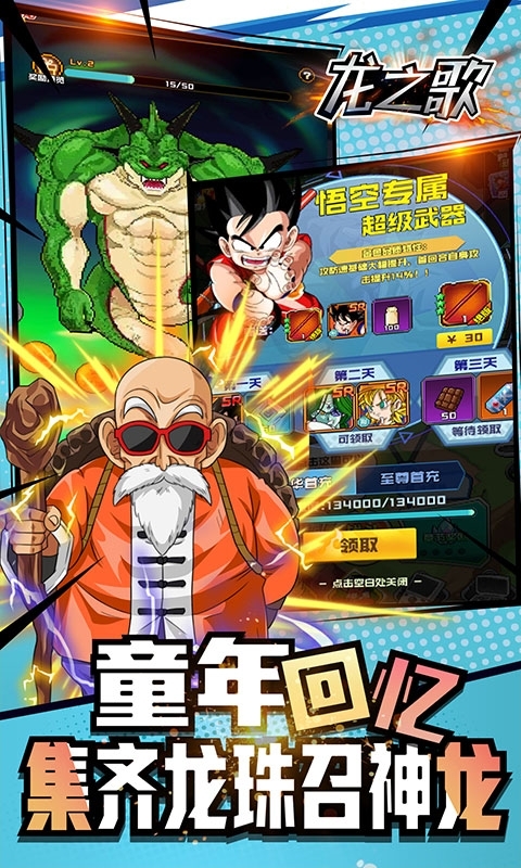 龙之歌-登录送千抽3