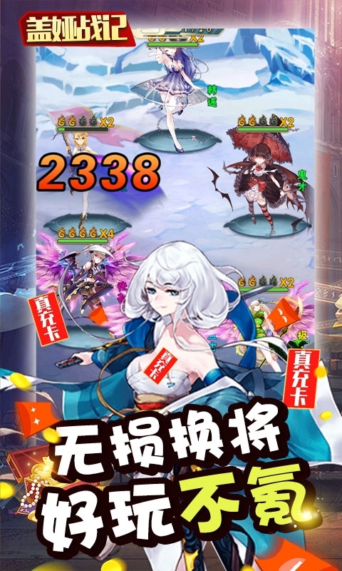 盖娅战记(首充红装神将)4