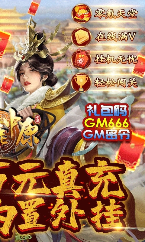 逐鹿中原(送万充内置挂)H51