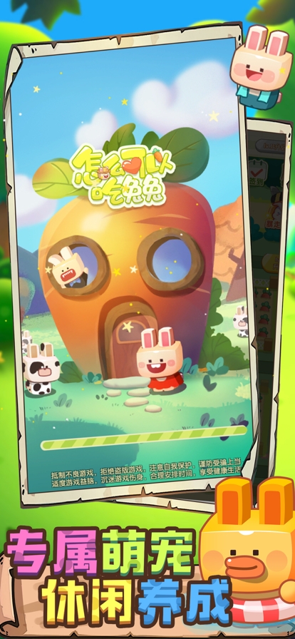 怎么可以吃兔兔ios版0