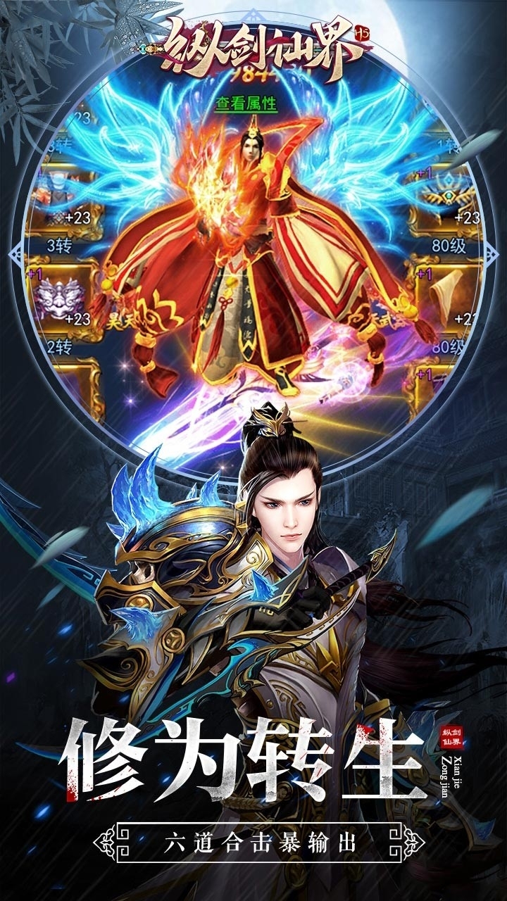 纵剑仙界(福利版)2