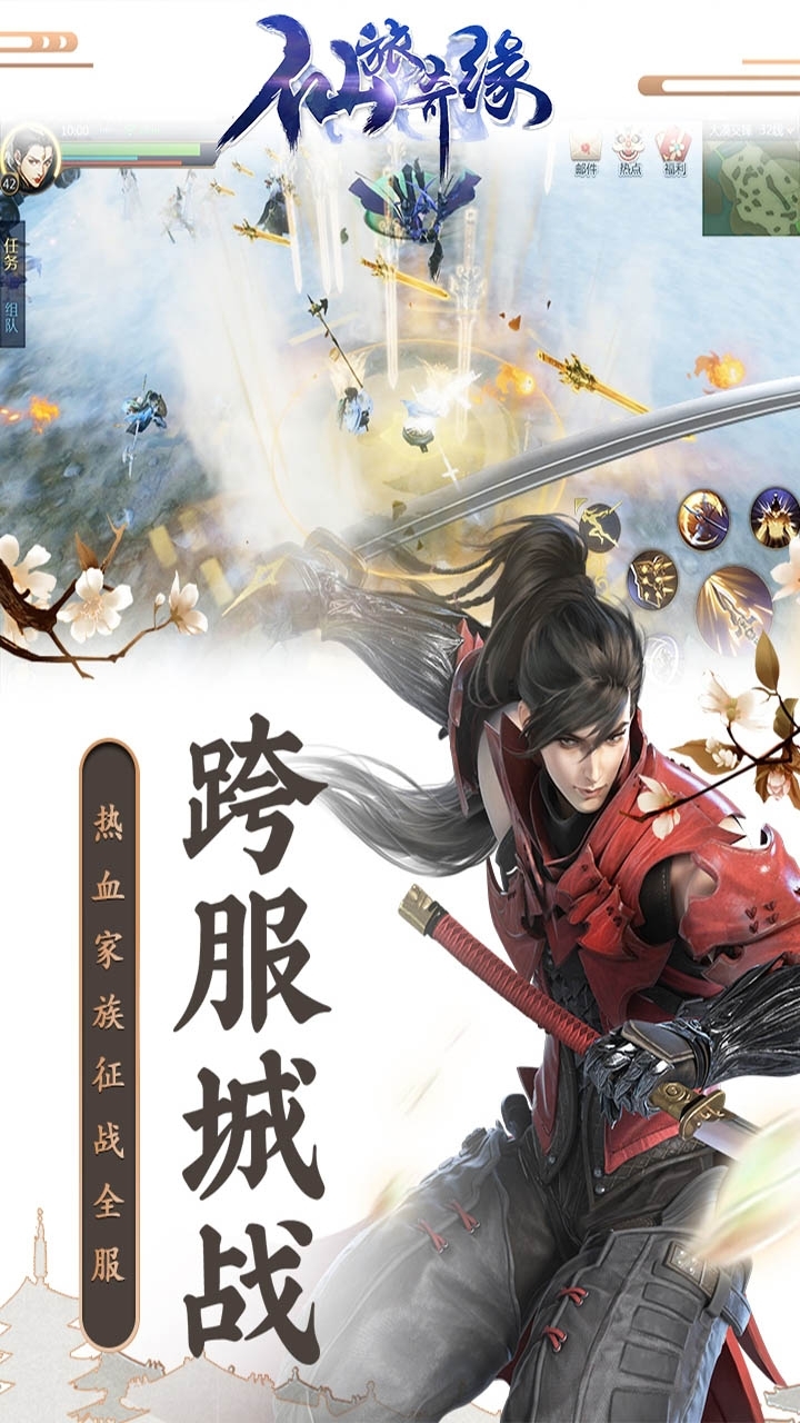 仙旅奇缘(侠肝义胆)3