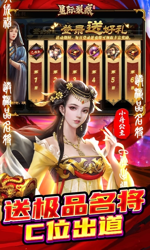 星际裂痕-送两万真充4