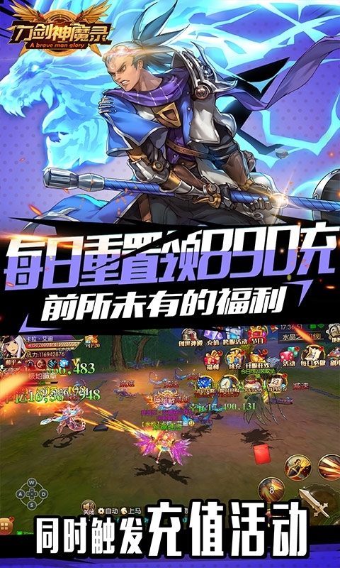 刀剑神魔录-幸运免费充3