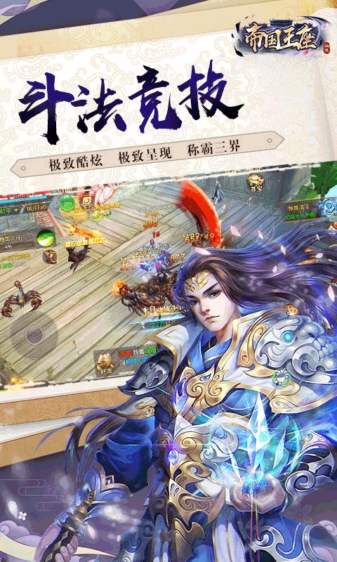 帝国王座-超强变身4