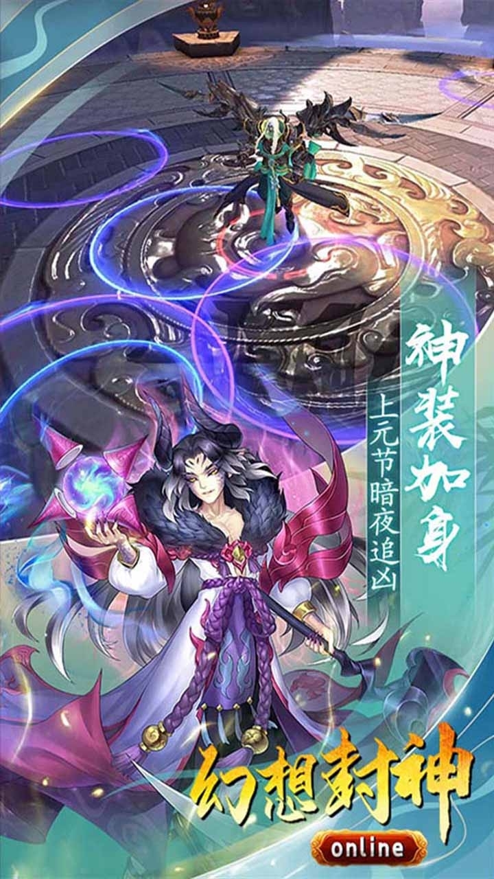 幻想封神Online(仙魔时代)0