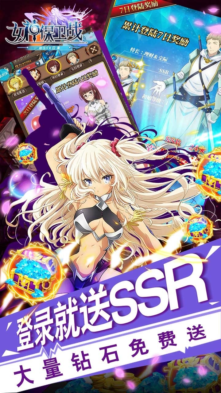 女神保卫战BT(送SSR日漫授权)1