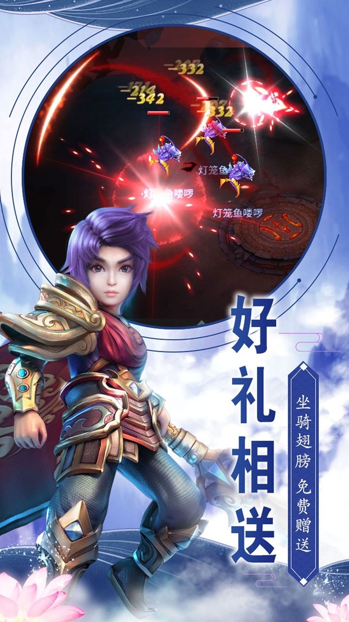 神域天堂(登录送超值大礼包)2