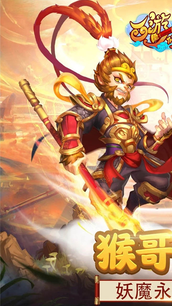 西游修仙记(送元宝)BT0