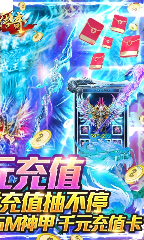 御龙传奇(万充无限抽)1