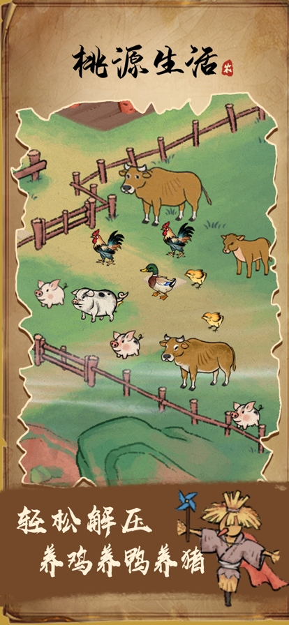 桃源生活ios版1