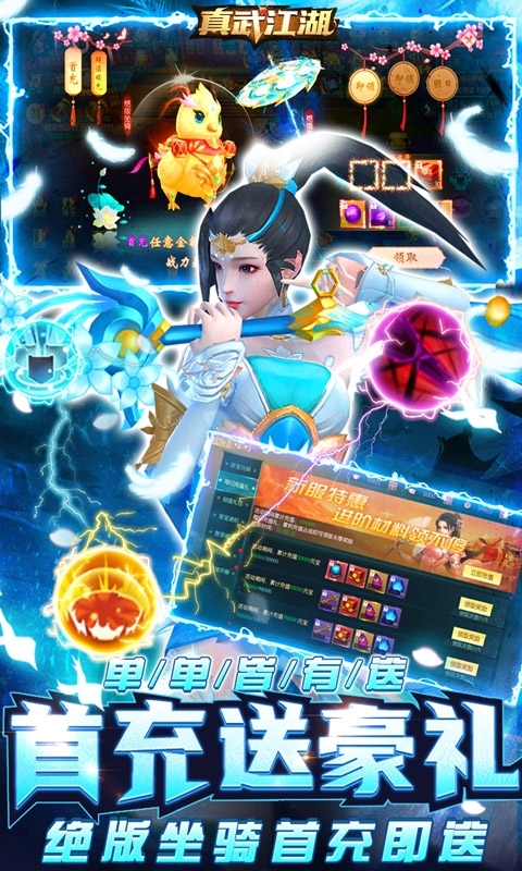 真武江湖(全民爆真充)4