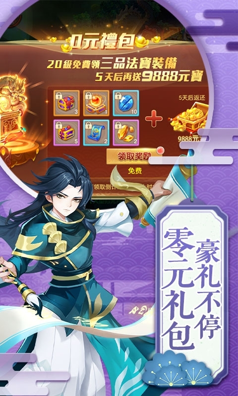 六界飞仙(10倍高充版)2