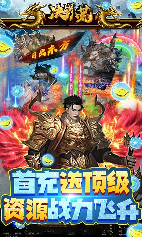 决战八荒-无限合击版4