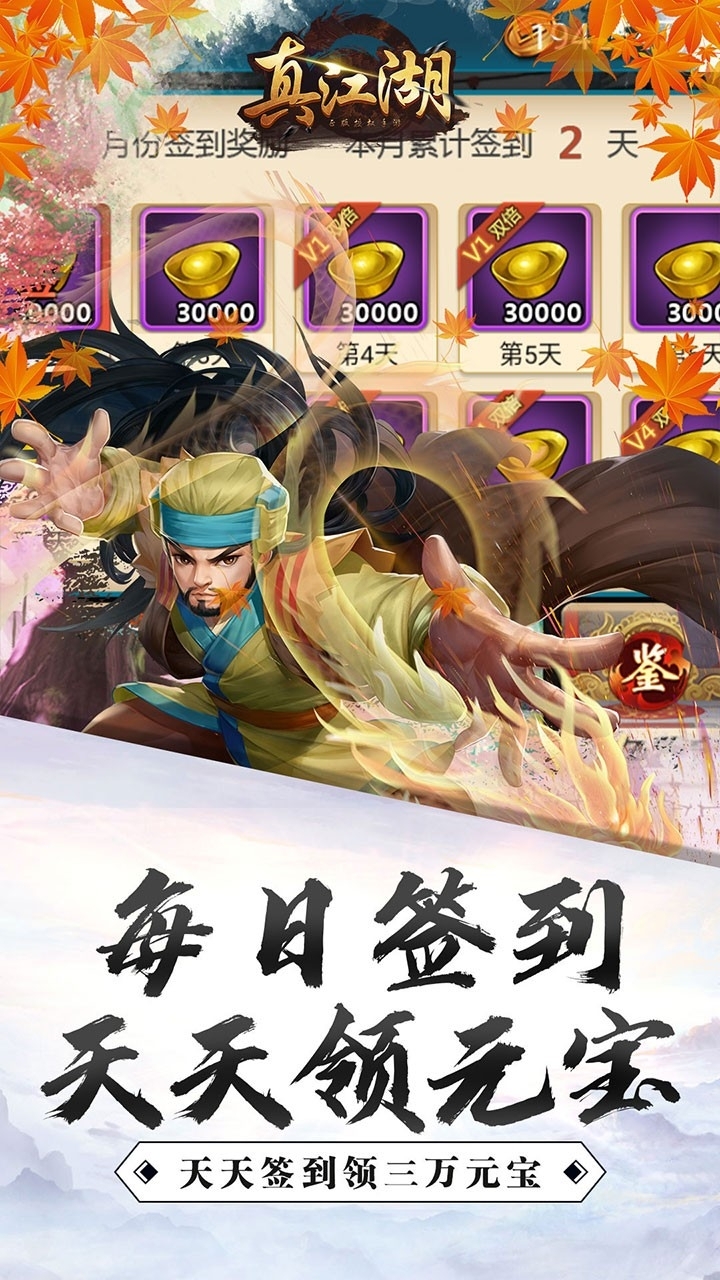 真江湖HD(送3000充值)BT4