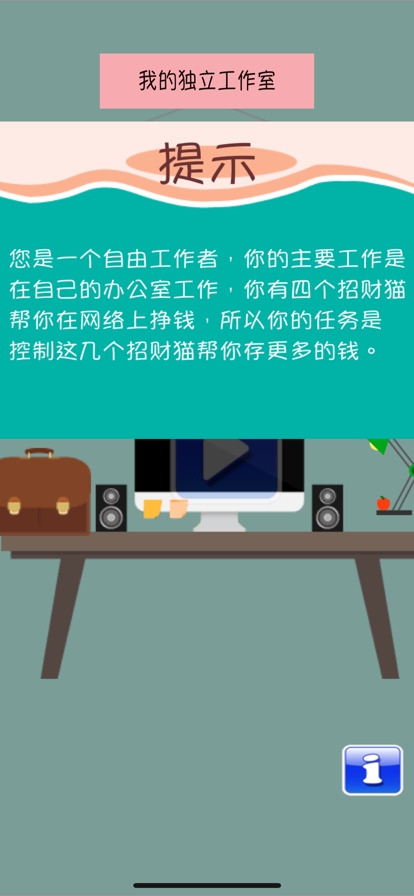 我的招财猫猫ios版0