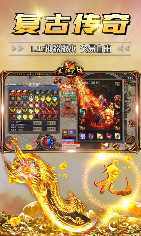 龙神大陆-神器无限刀2