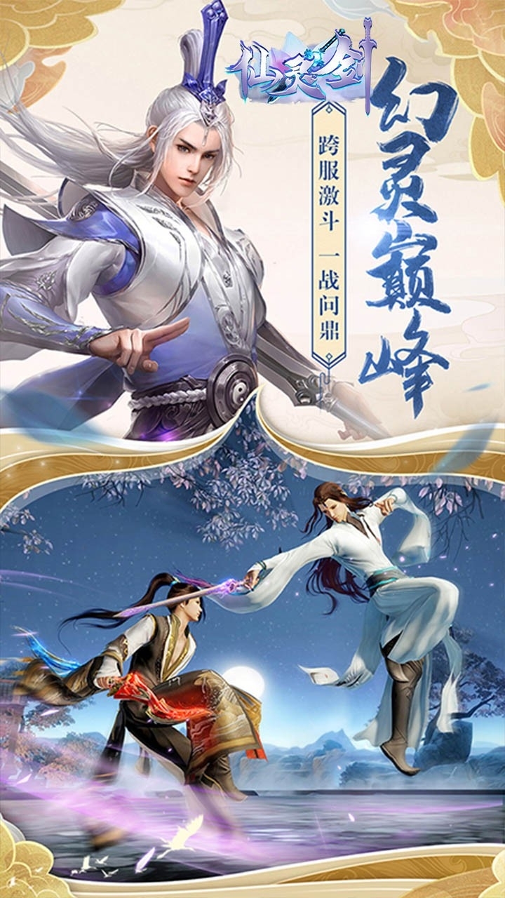 仙灵剑(圣域传说)1