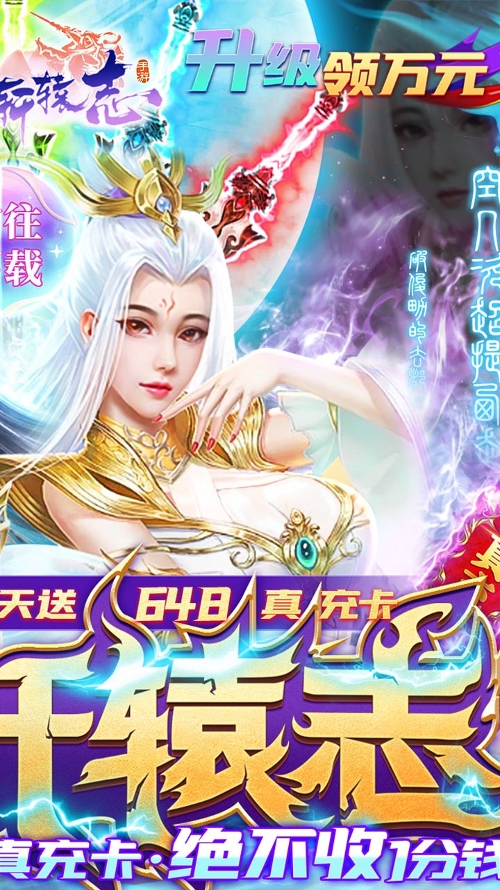 剑仙轩辕志BT（0氪领万充）1