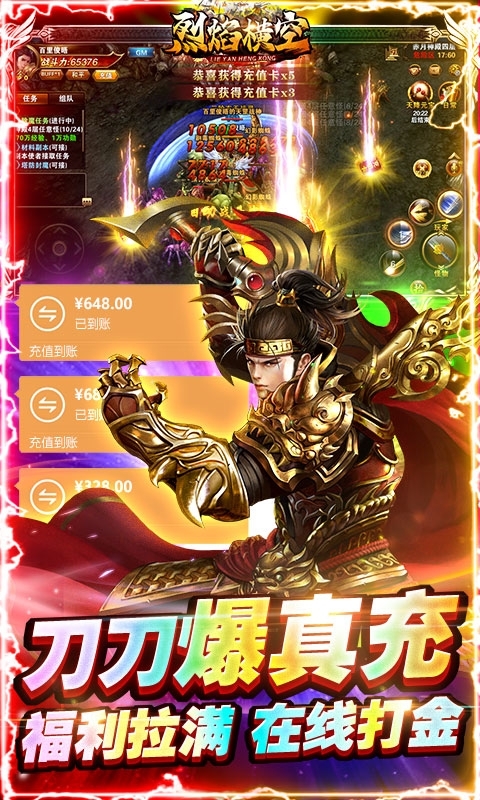 烈焰横空-超变加速版2