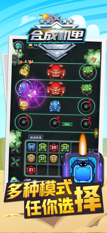合成机甲：家园保卫战ios版0