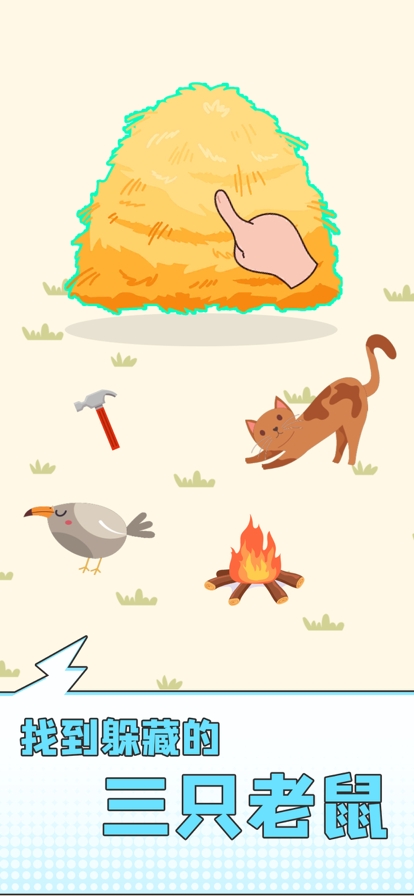 全民脑洞王ios版4