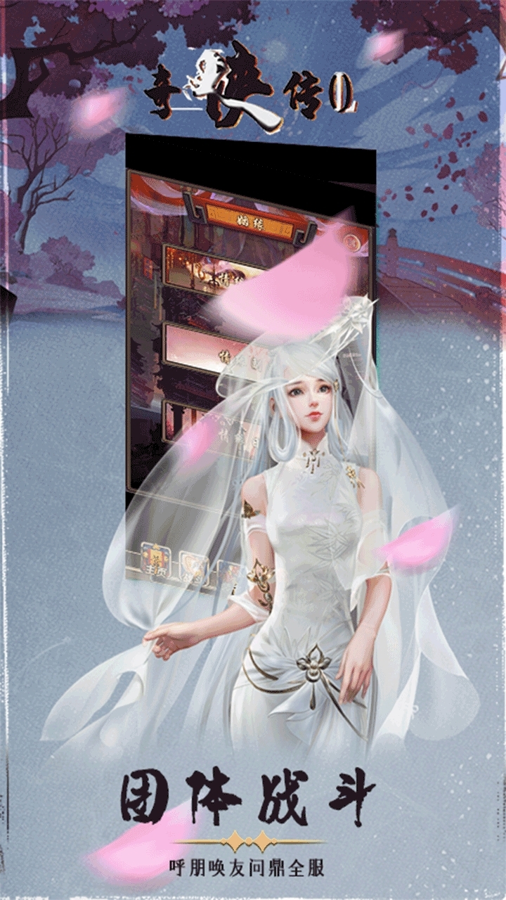 奇侠传(挂机版)2