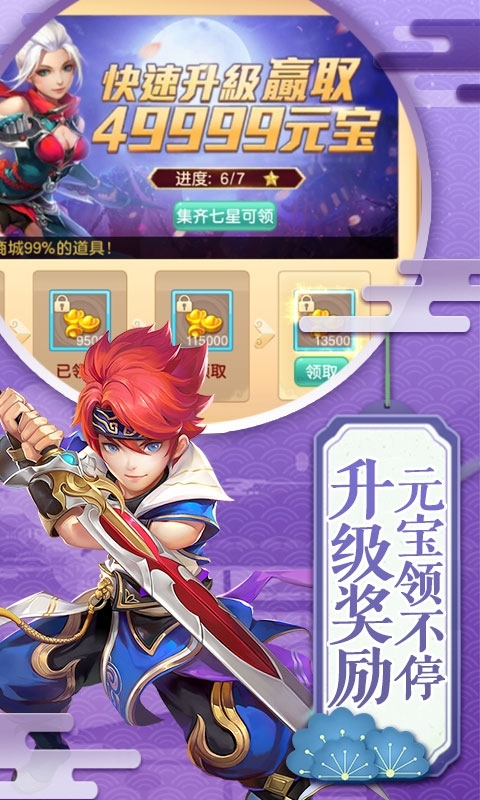 六界飞仙(10倍高充版)4