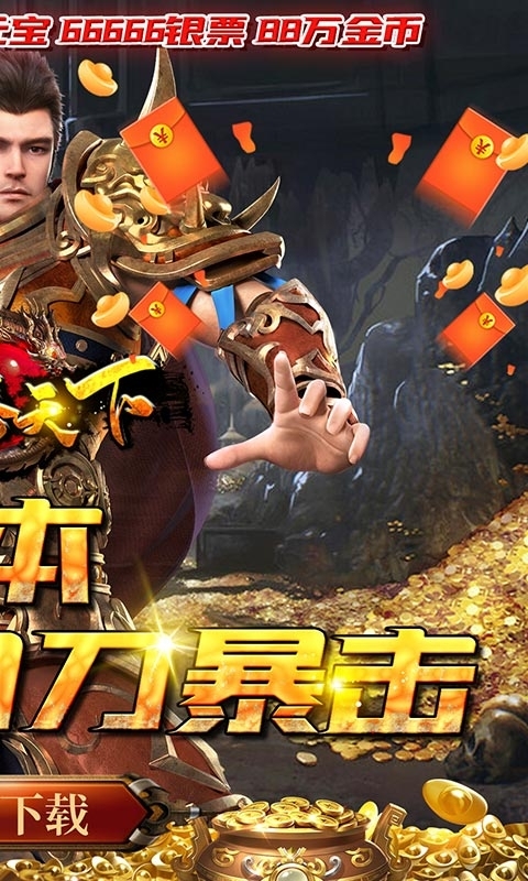 龙腾天下(高爆送万充)1