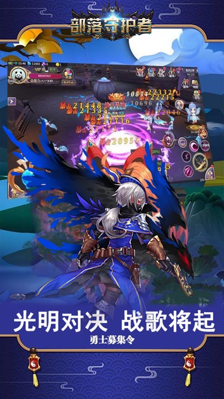 部落守护者(天启战魂)3