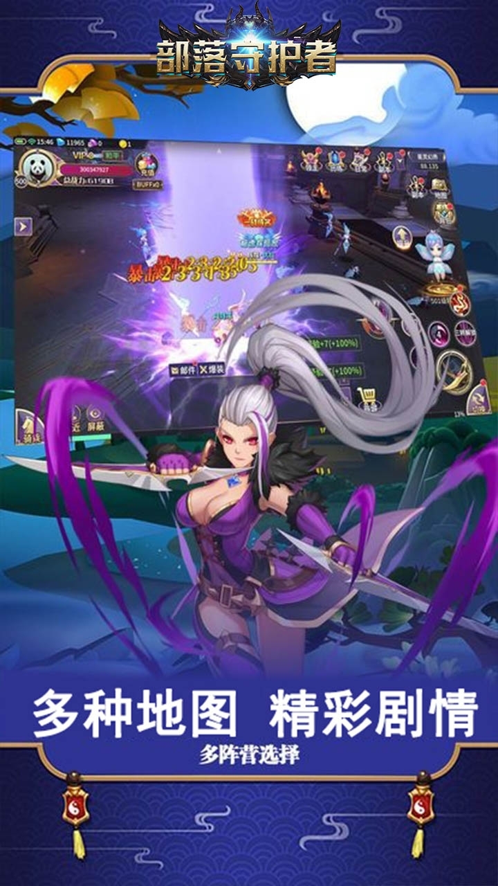 部落守护者(天启战魂)1