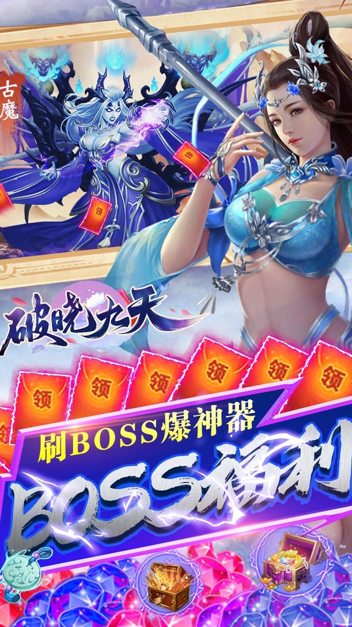 破晓九天游戏(送仙玉神器)4