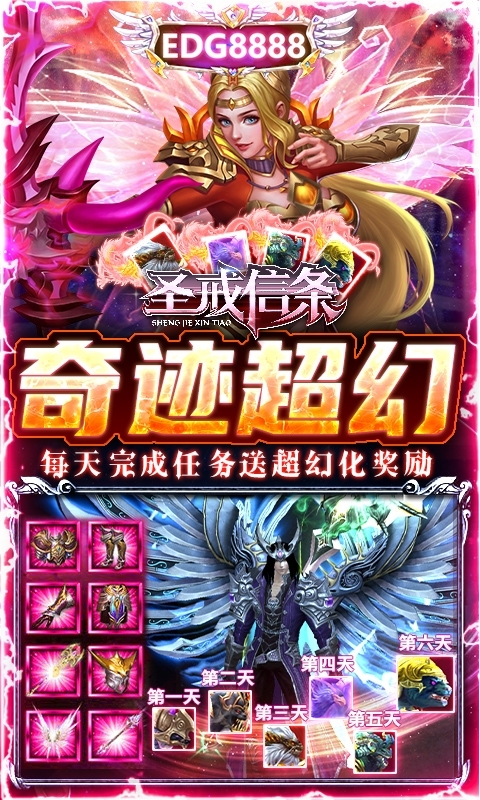 圣戒信条-欧皇赚充版3