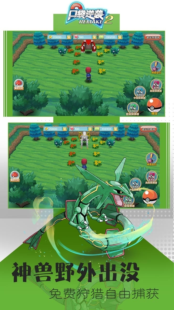 口袋逆袭-口袋妖怪重制23