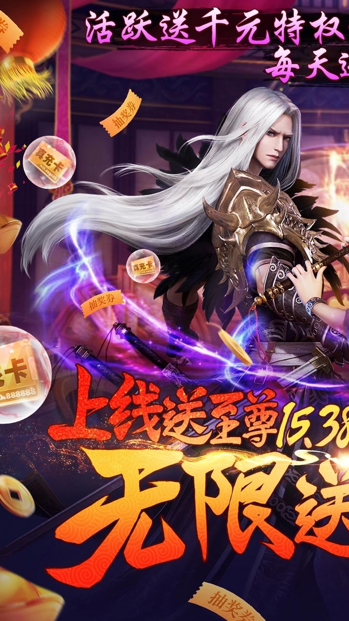 那一剑江湖BT(真充无限送)3