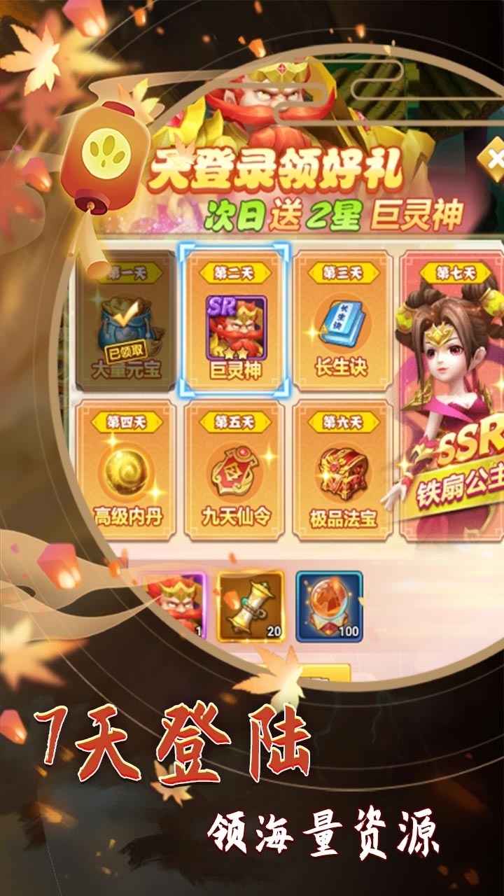 山海创世录BT(送万元充值)3