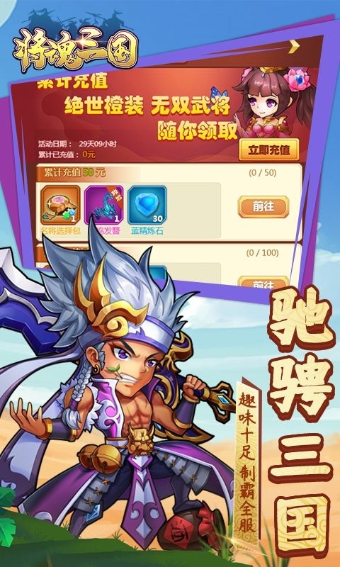 将魂三国-这就是三国0