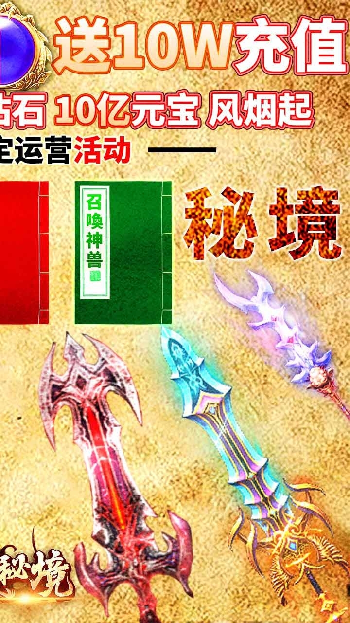 龙城秘境BT(送10W元充值)1