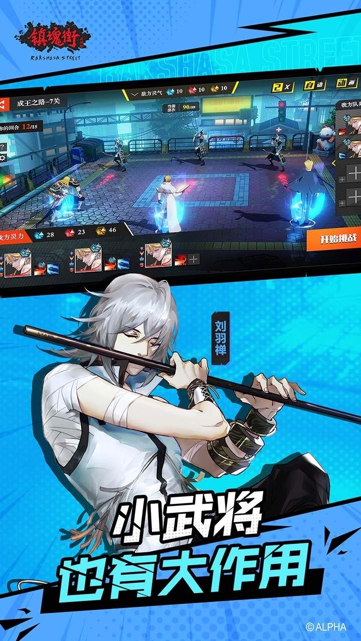 镇魂街:武神躯0