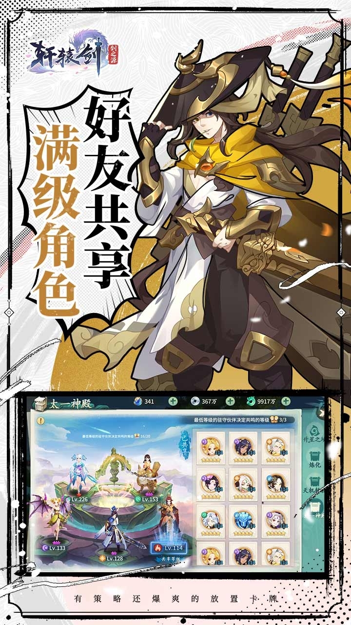 轩辕剑:剑之源(混服)2