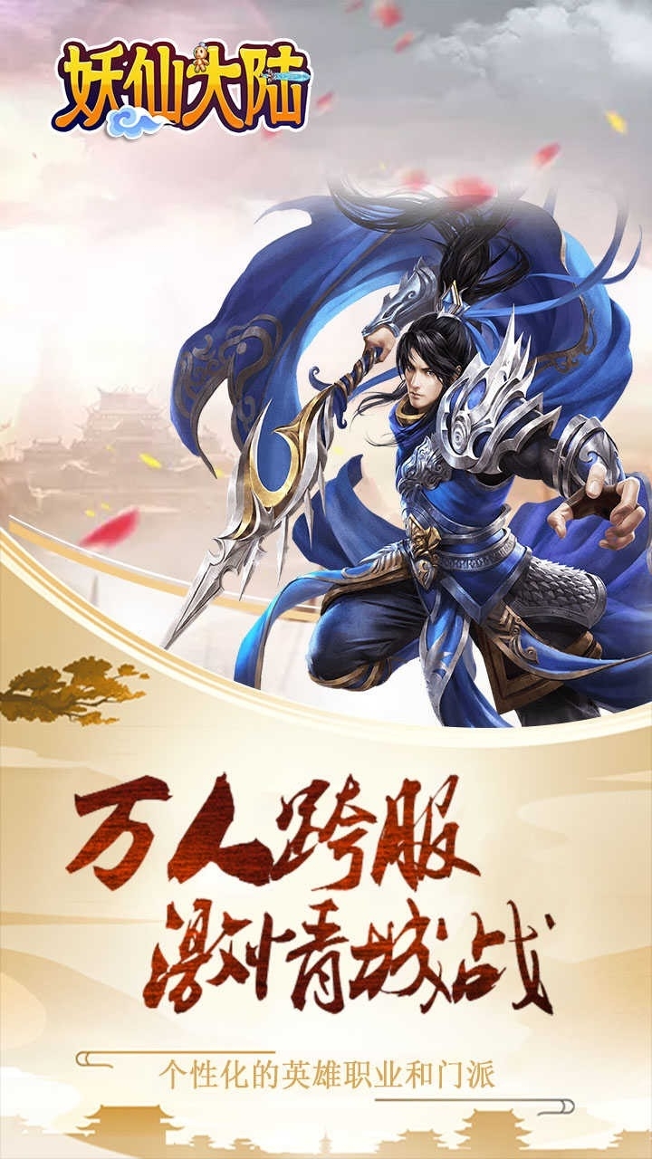 妖仙大陆BT3