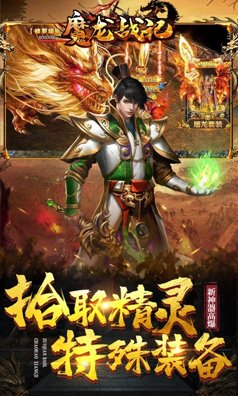 魔龙战记(新神器高爆)1