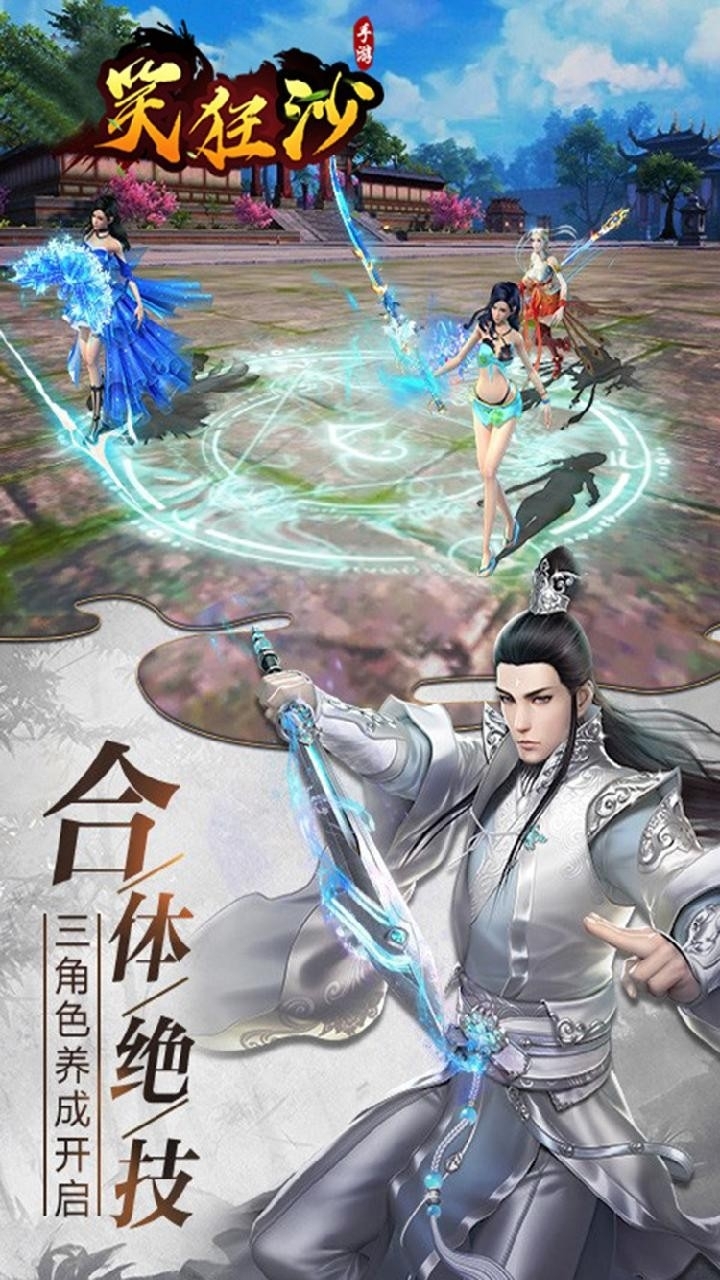 笑狂沙(海量返利)1