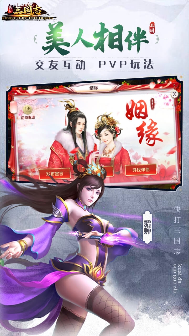 快打三国志-策略国战版1