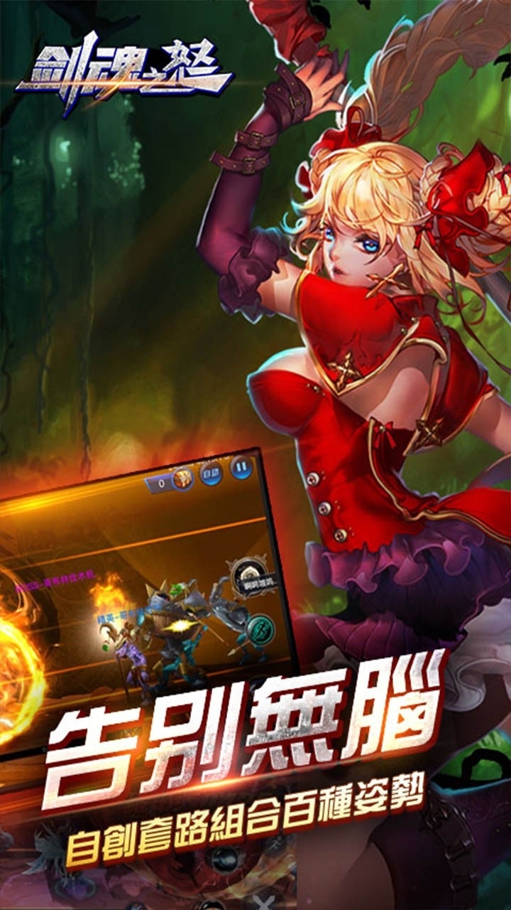 剑魂之怒（鬼剑觉醒）4