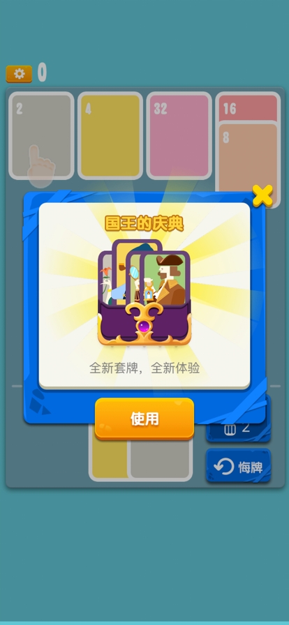 欢乐连连连ios版2