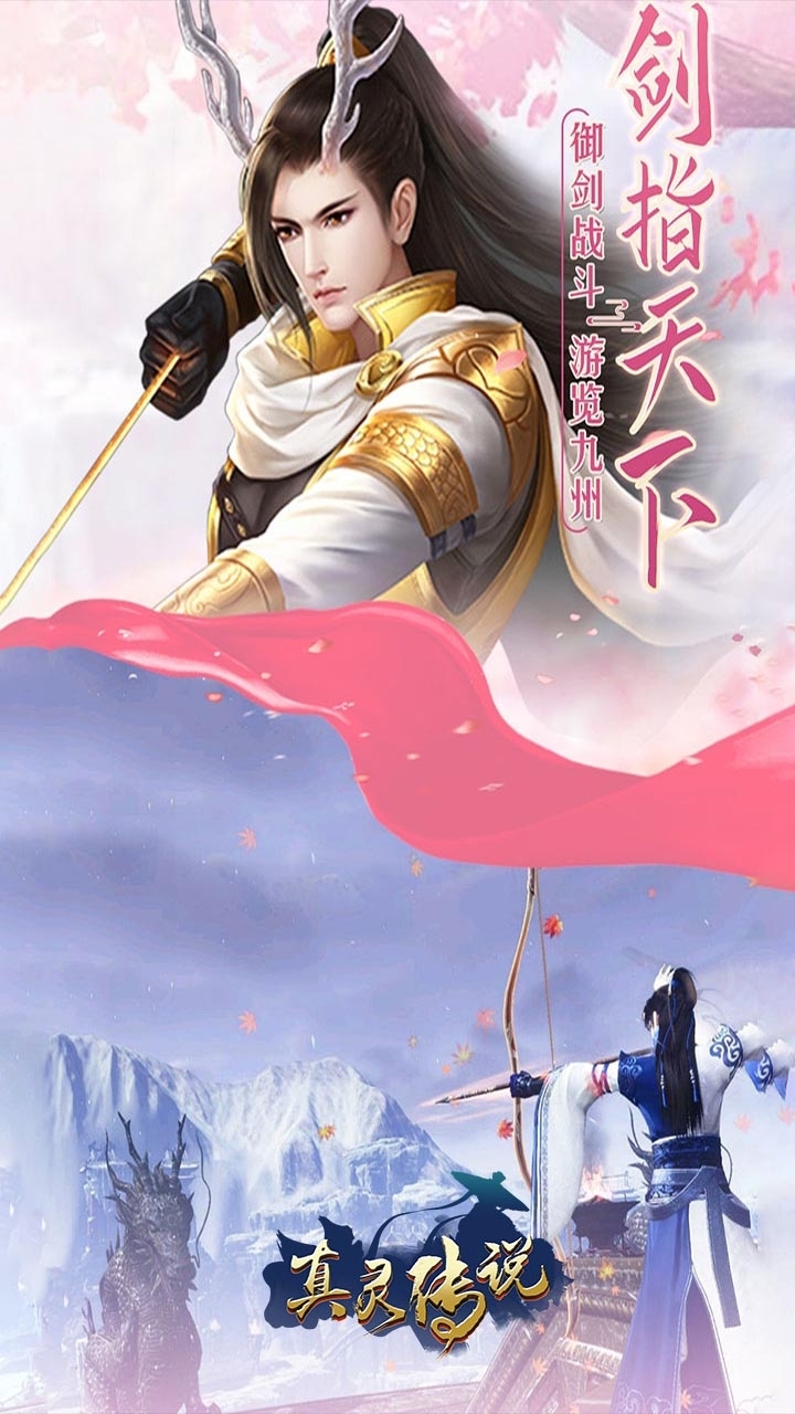 真灵传说(乱世苍穹)3