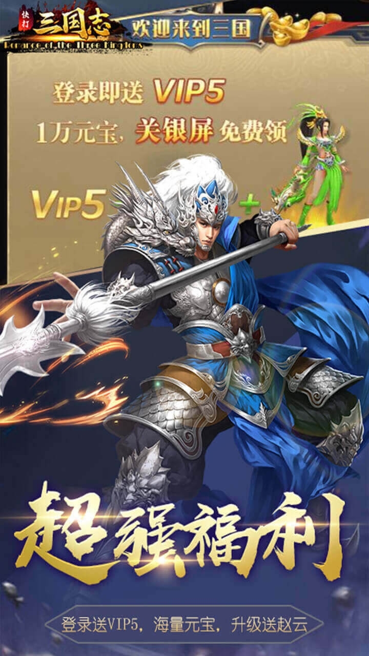 快打三国志(送十连招贤)0